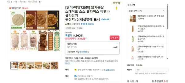 닭가슴살 스테이크 골라담기 20봉
