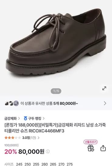 금강제화 소가죽 티롤리안 슈즈 7.6발