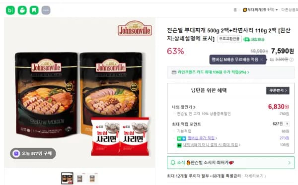 쟌슨빌 부대찌개 500g 2팩 라면사리 110g 2팩