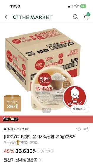 CJ 햇반 72개 49,451