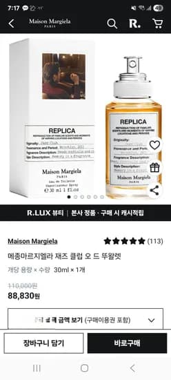 메종마르지엘라 재즈클럽 30ml 6.8발
