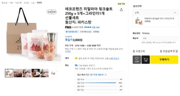 히말라야 핑크솔트 250g 5개+그라인더 1개 3,000원