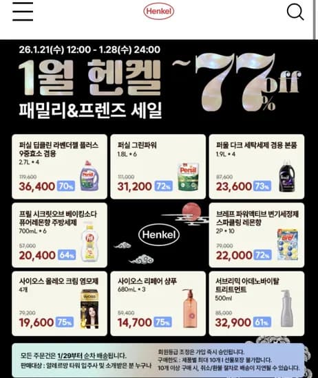 프렌즈 세일 should stay.    *   Result: 헨켈 패밀리&프렌즈 세일    *   Wait, let's check if &