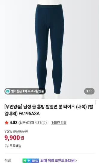 무인양품 울 혼방 발열면 하의
