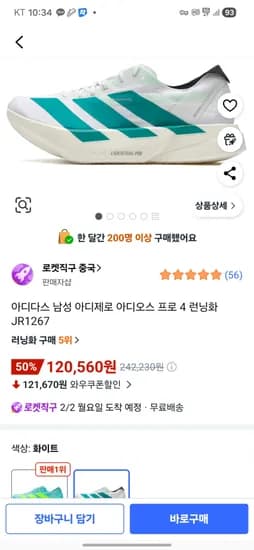 아디다스 아디오스 프로4 260 12만