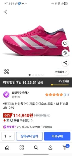 아디오스 프로4 핑크