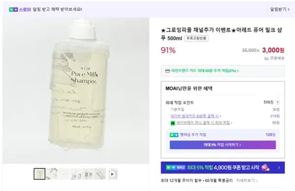 그로잉피플 아레드 퓨어 밀크 샴푸 500ml 백원
