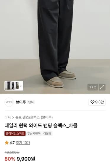 브이투 원턱 와이드 밴딩 슬랙스