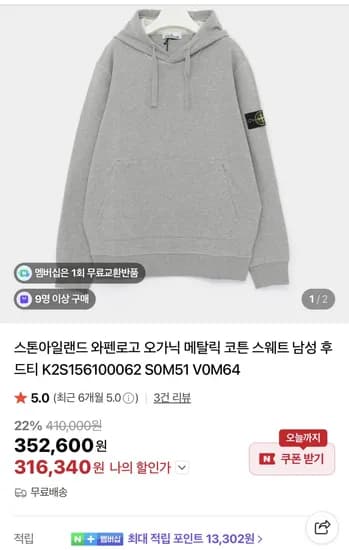 스톤아일랜드 후드 곡괭이 31발