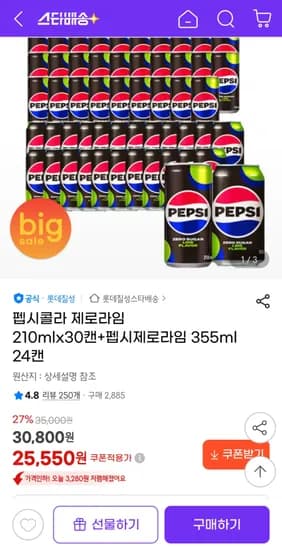 펩시제로라임 210ml 30캔 355ml 24캔