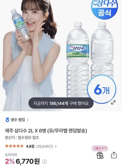 제주 삼다수 2L 6병