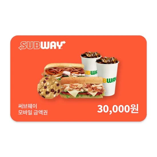 19시 서브웨이 1/2/3만원권