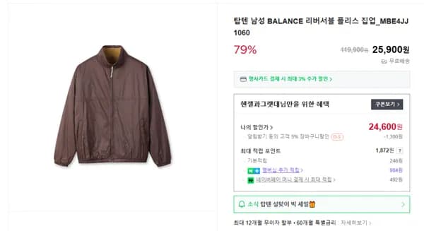 탑텐 리버시블 플리스 집업 2.4발