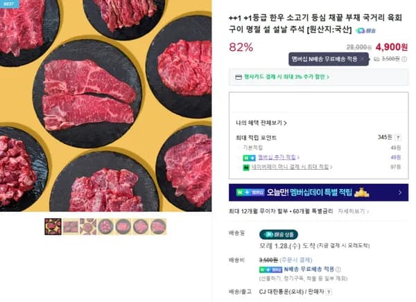 +1등급 한우 국거리 200g 4,900원