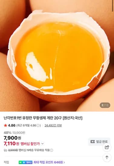 난각번호1번 무항생제 유정란 20구