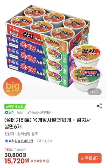 육개장사발면 18개 김치사발면 6개