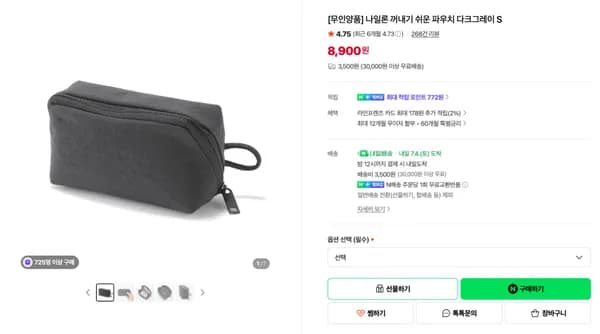 재입고) 인기글 무인양품 꺼내기 쉬운 파우치 8,900원 ~