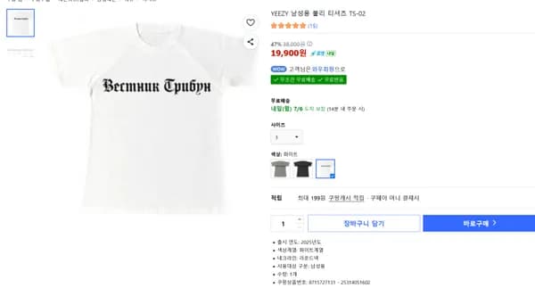 이지x고샤 트리뷴헤럴드 티셔츠 3사이즈 한정 19,900원