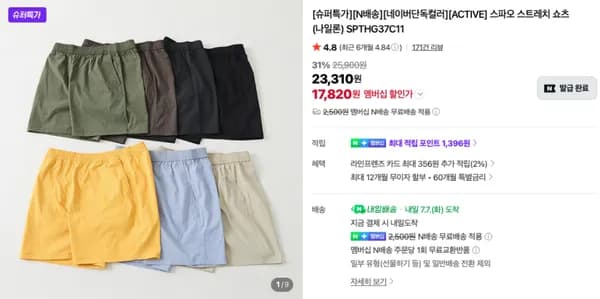 스파오 스트레치 쇼츠 1.7만