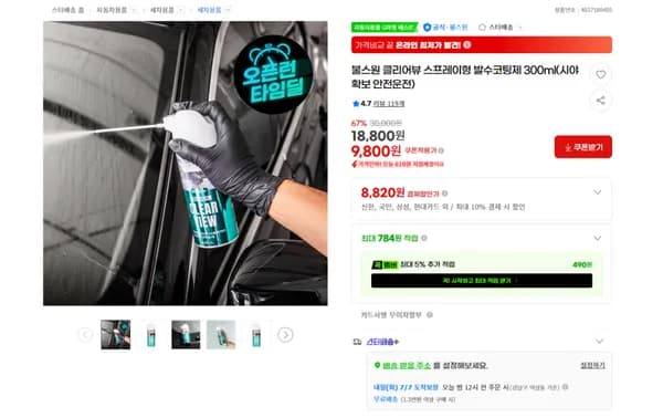 불스원 클리어뷰 스프레이형 발수코팅제 300ml