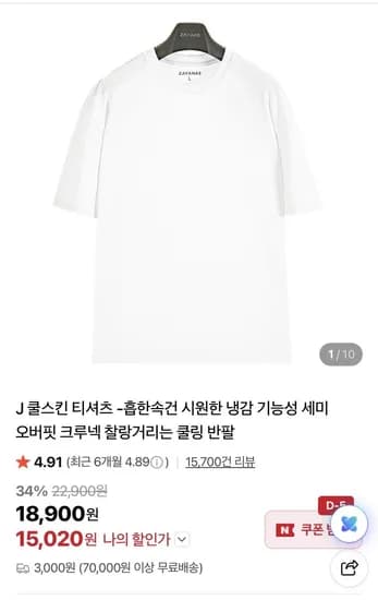 자바나스 20% 할인