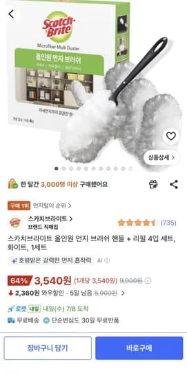 스카치브라이트 올인원 먼지 브러쉬 핸들 + 리필 4입 세트, 3,540원