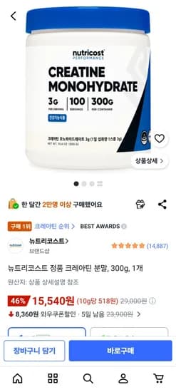 뉴트리코스트 크레아틴 300g 1개 15,540원