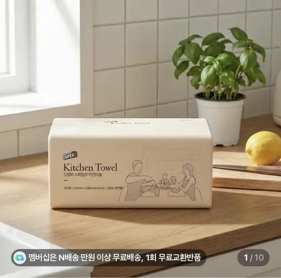 슈퍼딥큐 3겹 뽑아쓰는 키친타올 100매 9팩