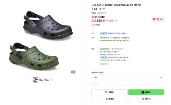 크록스 올터레인 클로그 1+1 44,810원
