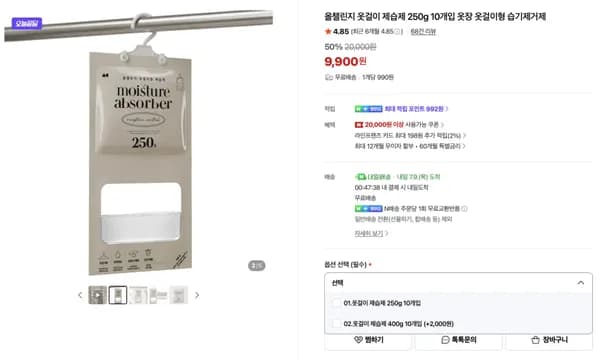올챌린지 옷걸이 제습제 250g 10개입 9,900원