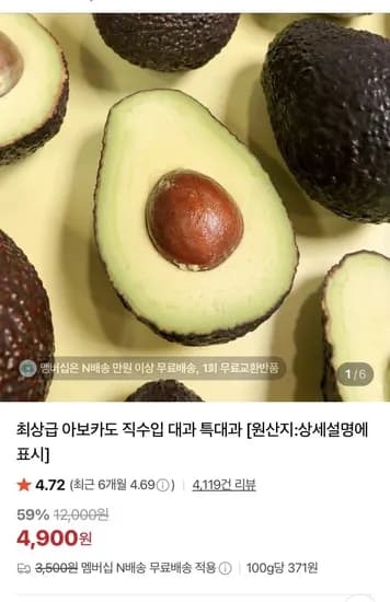 아보카도 특대과 6개 4900원