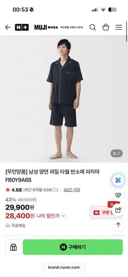 무인양품 파자마, 룸웨어 세트 40%