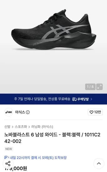 무신사 노바블라스트 10시