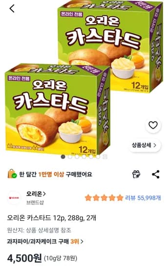 오리온 카스타드 12p, 288g, 2개 4,500원