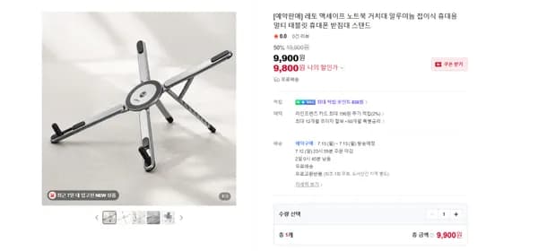 레토 맥세이프 노트북 태블릿 핸드폰 알루미늄 거치대 9800원 무배