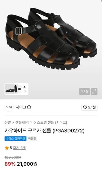 지이크 천연소가죽 카우하이드 샌들 2.1발
