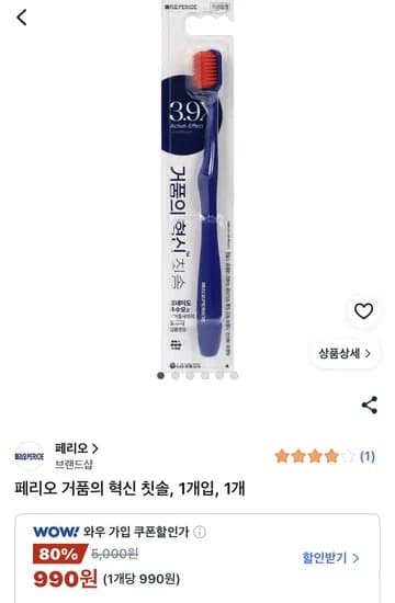 페리오 거품의 혁신 칫솔 1개입