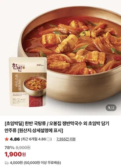 기한임박) 한반 돼지삼겹 김치찌개 500g  외