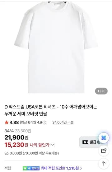 자바나스 30% 쿠폰 적용