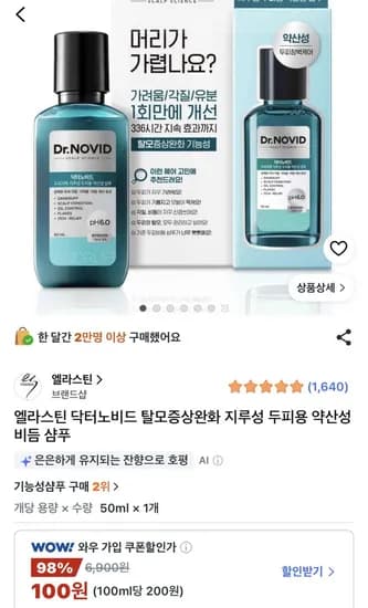 엘라스틴 닥터노비드 샴푸 50ml / ￦100