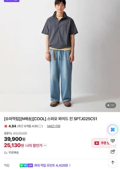 스파오 쿨 와이드 진 2.5만원 등등