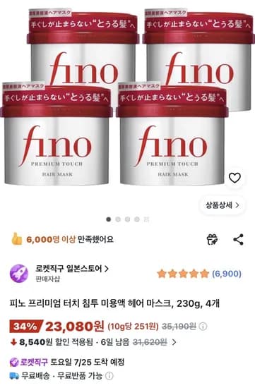 피노 프리미엄 터치 헤어마스크 230g 4개 23,080원