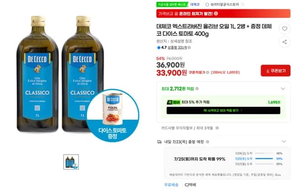 인기글) 데체코 엑스트라버진 올리브 오일 1L 2병 + 증정 데체코 다이스 토마토 400g 33,900원