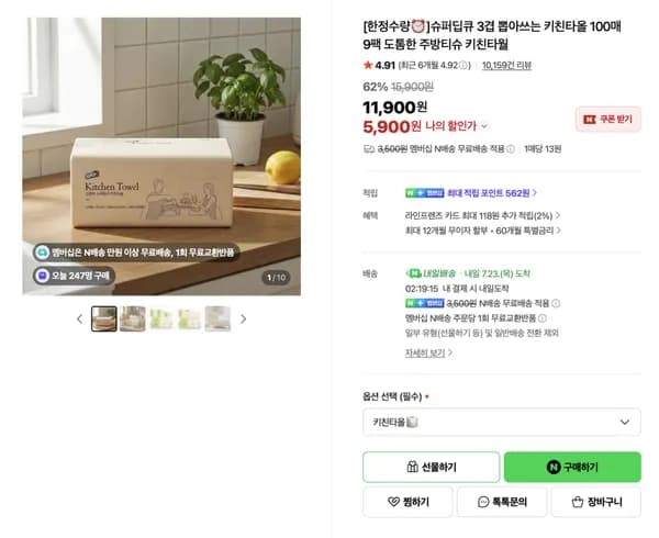 인기글) 3겹 뽑아쓰는 키친타올 100매 9팩 5,900원
