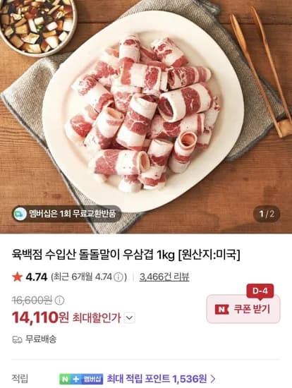 우삼겹 1kg / ₩14,110 (새벽배송)
