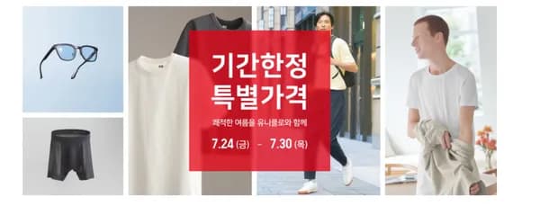 유니클로 기간한정  남성, 여성, 키즈