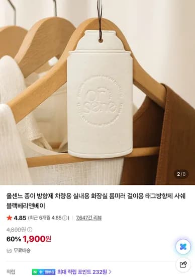 올센느 종이 방향제 1900원 (무배)