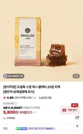 오설록 스윗 허니 블랙티 20입 5,800원