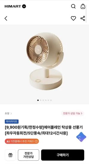 하이마트 탁상용 선풍기, 넥밴드 9,900원