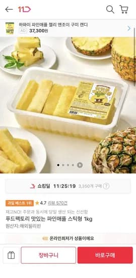 파인애플 스틱 1kg 8,370원
